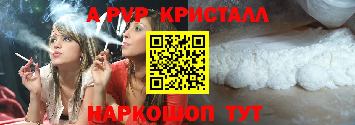 Alpha PVP Crystall Саранск