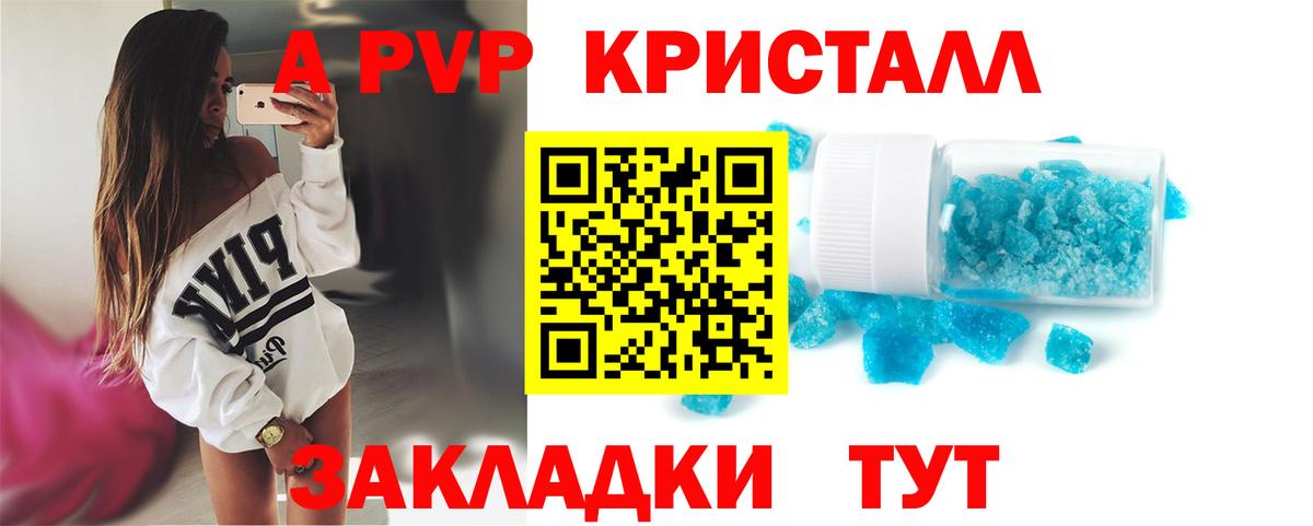 APVP Соль  Alpha-PVP СК  Alpha PVP кристаллы  Альфа ПВП  Саранск  Вход с VPN 