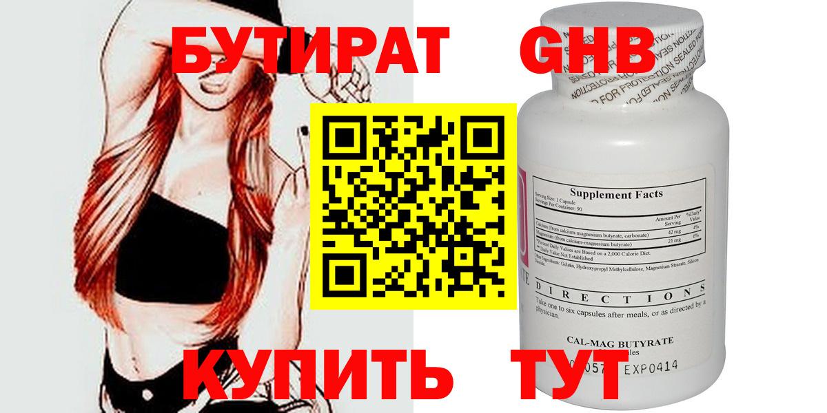 Саранск  Бутират  Вход с VPN  Бутират бутандиол 