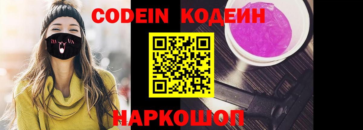 Саранск  Кодеиновый сироп Lean Purple Drank  Кодеиновый сироп Lean Purple Drank  Вход с VPN 