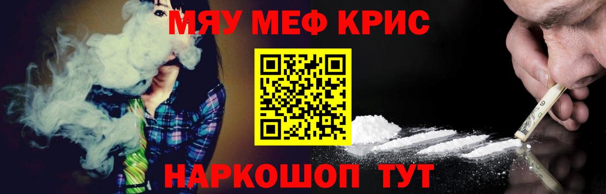 МЯУ-МЯУ  МЯУ-МЯУ  Саранск  Вход с VPN  МЯУ-МЯУ кристаллы 